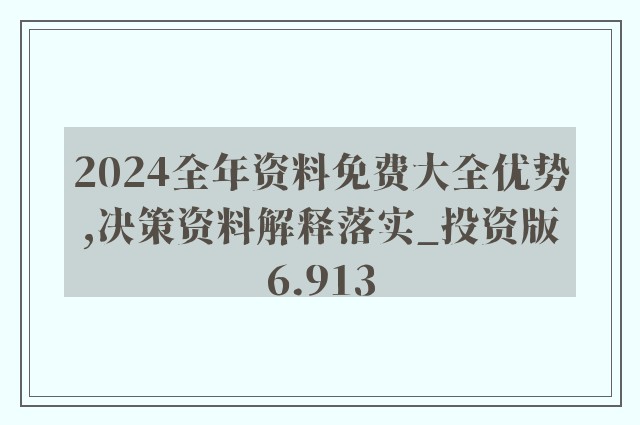 新门内部资料精准大全/精选解析解释落实