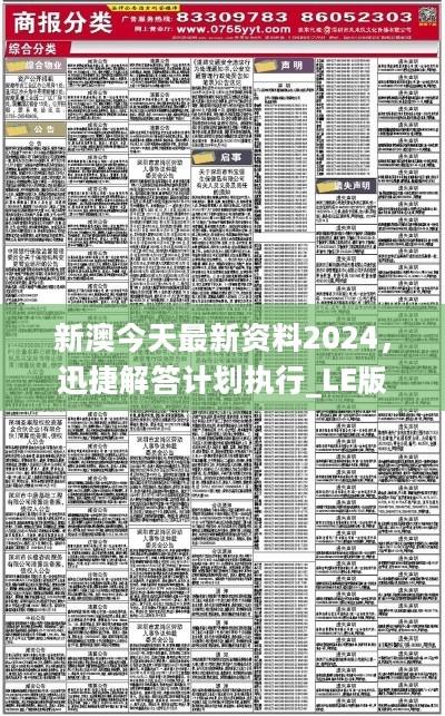 2025年新澳最精准正最精准大全/精选解析解释落实